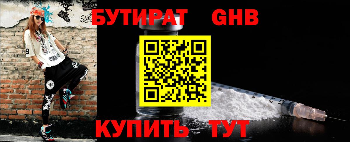 БУТИРАТ  Вход с VPN  Гулькевичи  Бутират 99% 